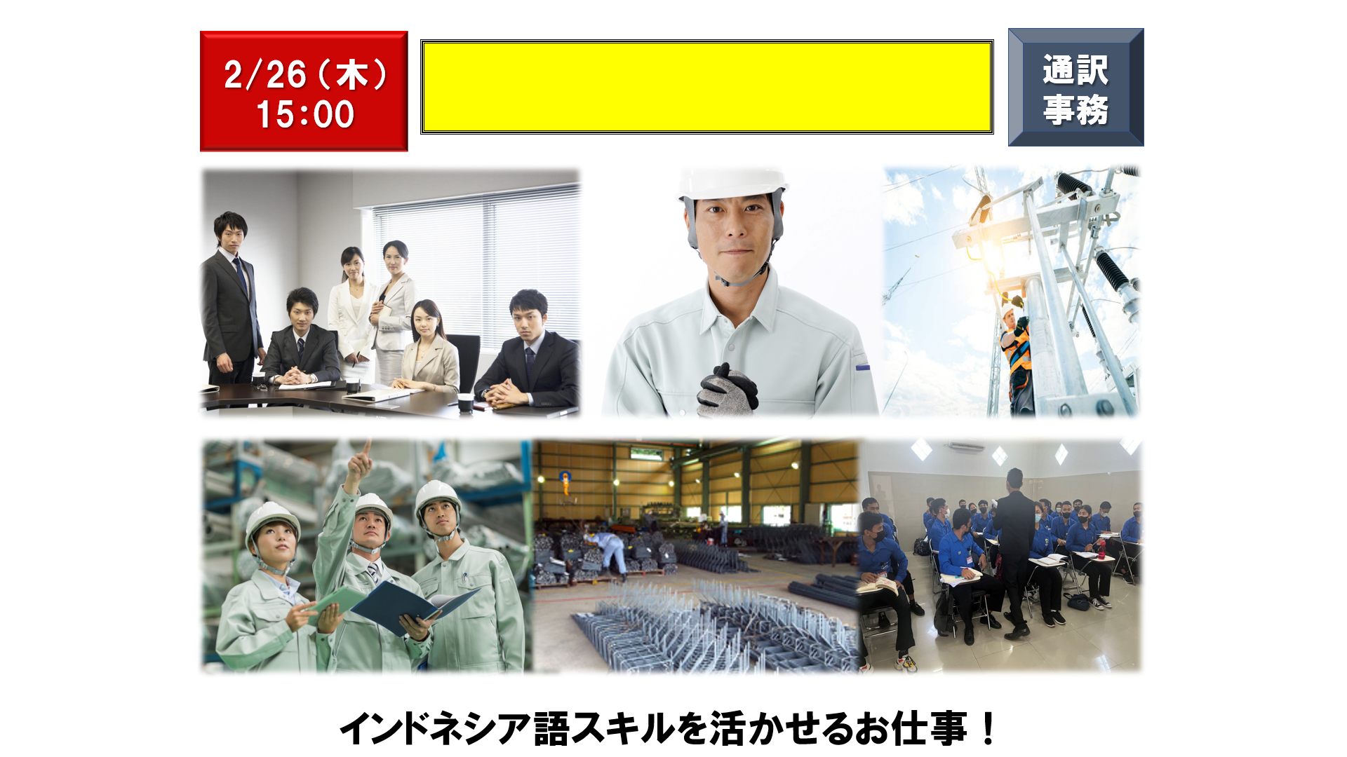 仕事、バイト、正社員